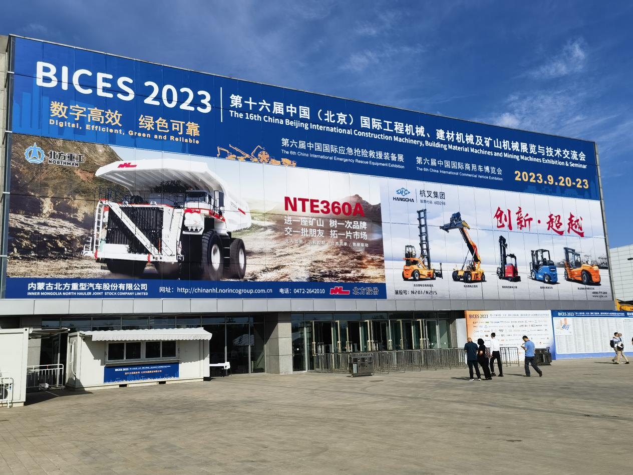 山特松正亮相BICES 2023 ▏第十六屆中國(guó)（北京）國(guó)際工程機(jī)械展